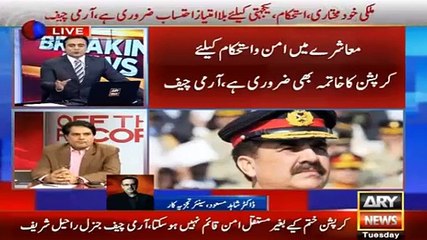 Mottu ne sari qaum ko hostage banaya hua hai - Dr Shahid Masood's analysis on COAS recent statemen