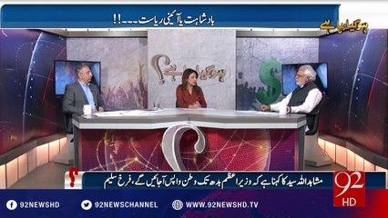 Ho Kya Raha Hay - 18-04-2016 - 92NewsHD