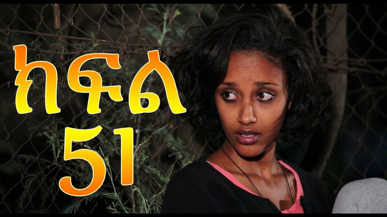 Meleket Drama (መለከት) - Episode 51