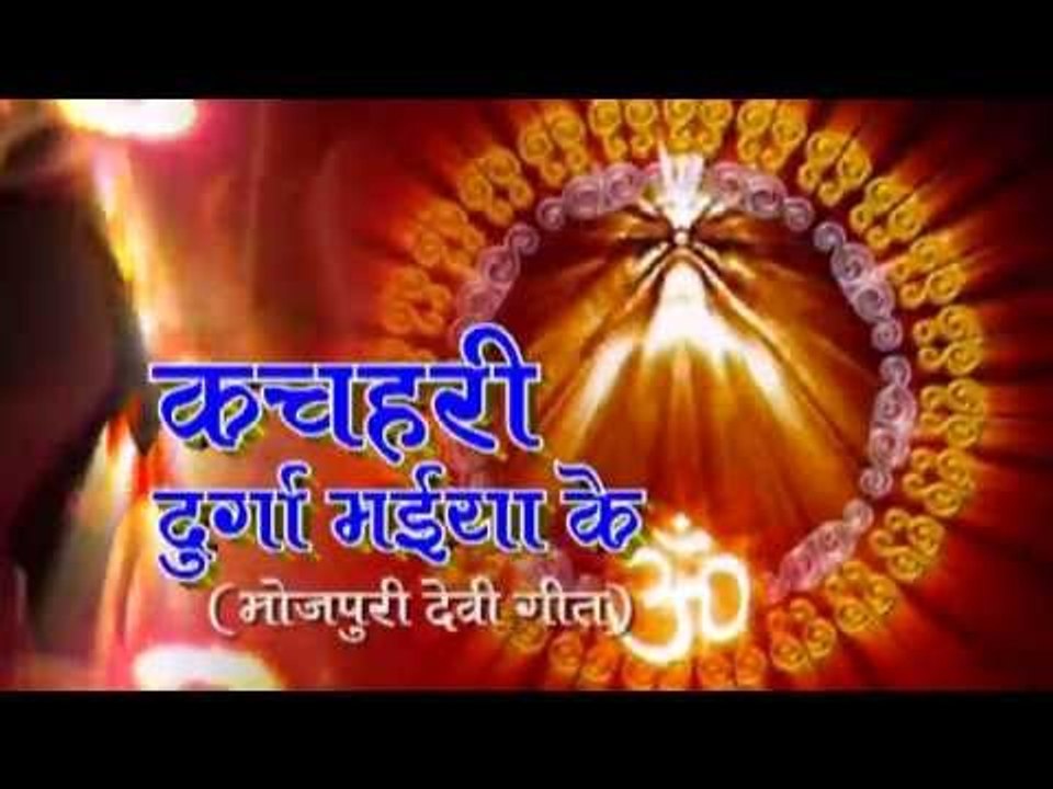 कास्टिंग - Kachahari Durga Maiya Ke - Pawan Singh - Bhojpuri Devi Geet