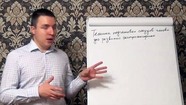 Евгений Грин - Начальное развитие экстрасенсорики