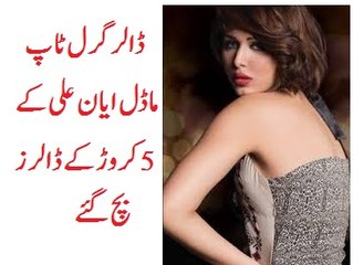 Ayaan Ali: Good News for Model Ayan Ali ---19 April 2016, 5 crore Dollars saved