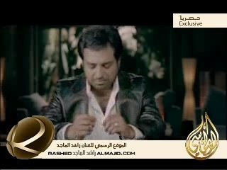 Rashed Al Majed - 3ashan el 7obb