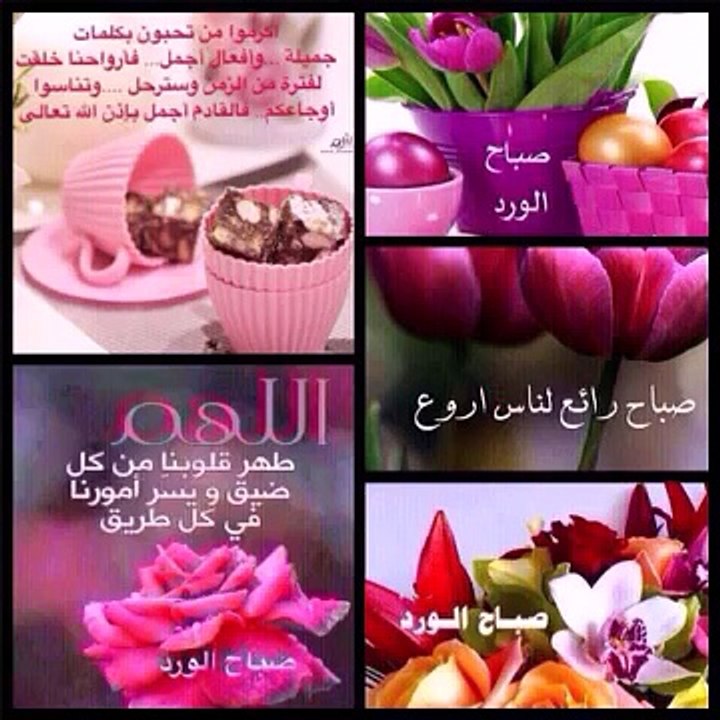 صباح الورد