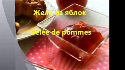 Желе из яблок