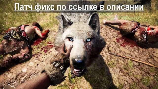Не запускается игра Far Cry Primal