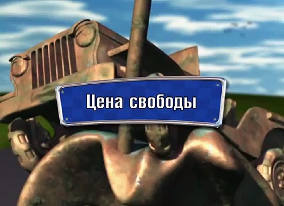 Город тачек. Смотреть онлайн мультфильм бесплатно в хорошем качестве