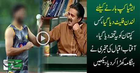Which Pakistani Captain Got The Flat In London On Pakistan Lost_- Aftab Iqbal Mukhbari