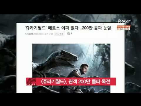 [K STAR] [Jurassic World], drew audiences almost 2 million people. [쥬라기월드], 개봉 6일 만에 관객 200만 돌파 목전
