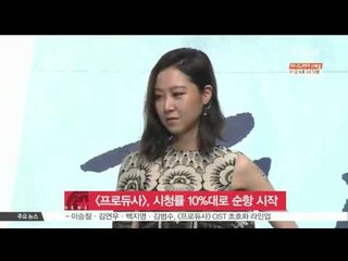 [프로듀사], 시청률 10%대로 순조로운 출발