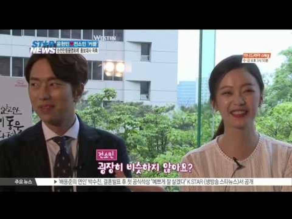 윤현민♡전소민 커플, '순천만동물영화제' 커플 홍보대사 위촉