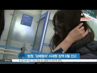 법원, '상해혐의' 서세원 징역 6월·집행유예 2년 선고