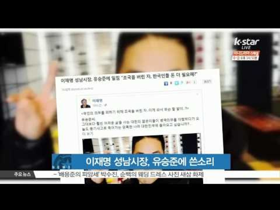 이재명 성남시장, 유승준 관련 일침...'한국인 돈이 더 필요하나'