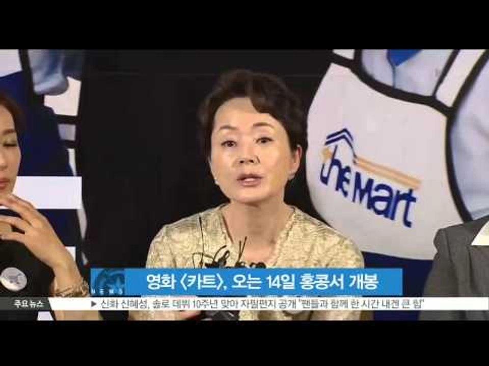 영화 [카트], 오는 14일 홍콩서 개봉