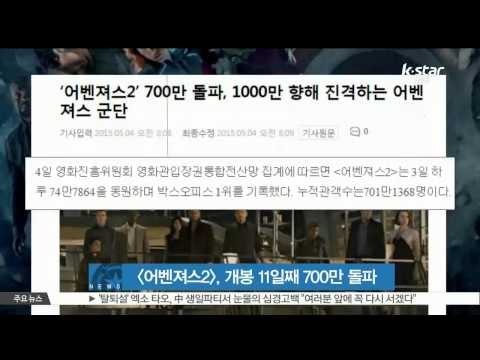 [어벤져스2], 개봉 11일째 700만 돌파…역대 외화 최고 흥행 속도