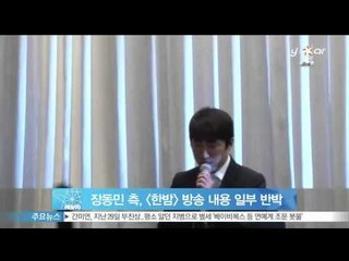 장동민 측, [한밤] 방송 내용 일부 반박