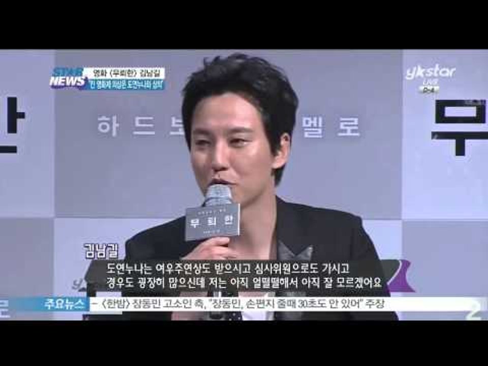 영화 [무뢰한] 김남길, '칸 영화제 의상은 도연누나와 상의'