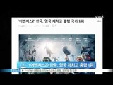 [어벤져스2] 한국, 영국 제치고 흥행 국가 1위