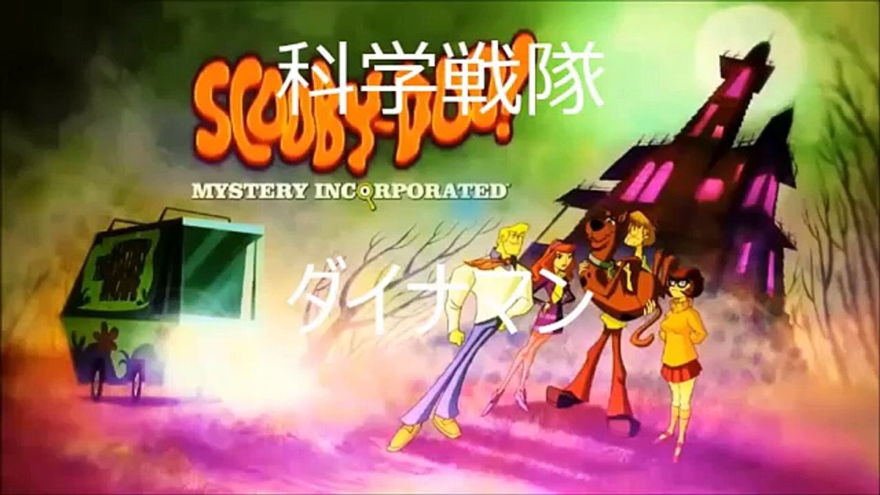 Dynaman & Scooby Doo VS Goggle V Trailer