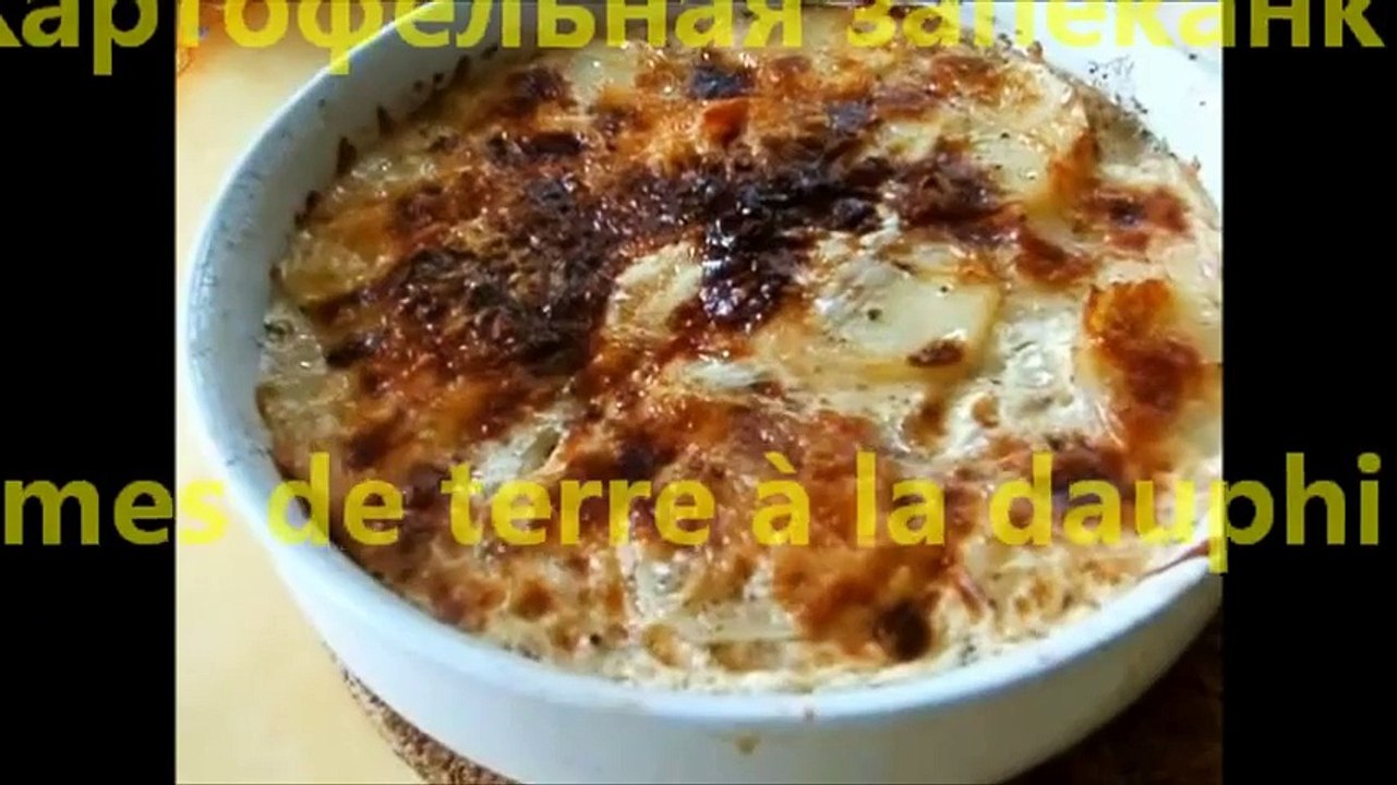 Картофельная запеканка
