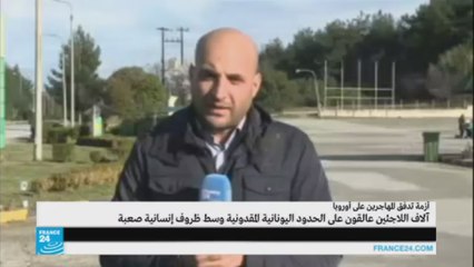 مقدونيا تسمح لثلاثمائة لاجئ بالدخول والآلاف ينتظرون