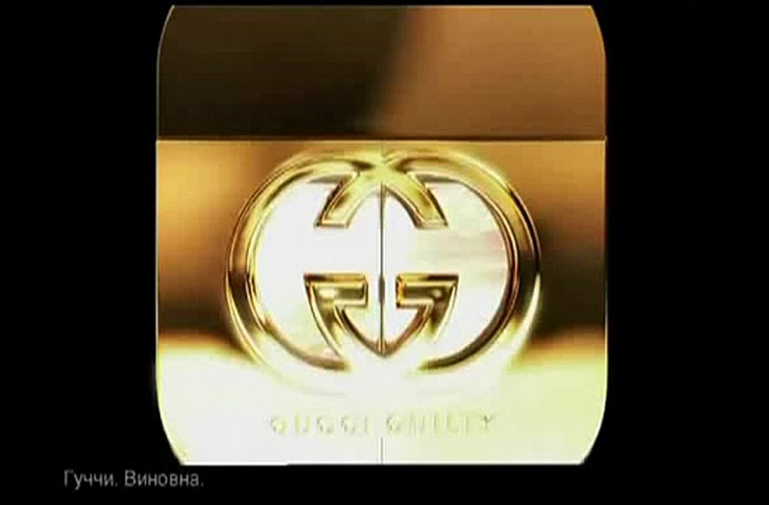 Духи Gucci Guilty