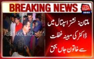 Multan: Woman Died In Nishtar Hospital Due To Doctors Of Negligence