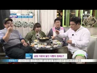 [맛있는 녀석들], 알탕 맛있게 먹는 비법 공개