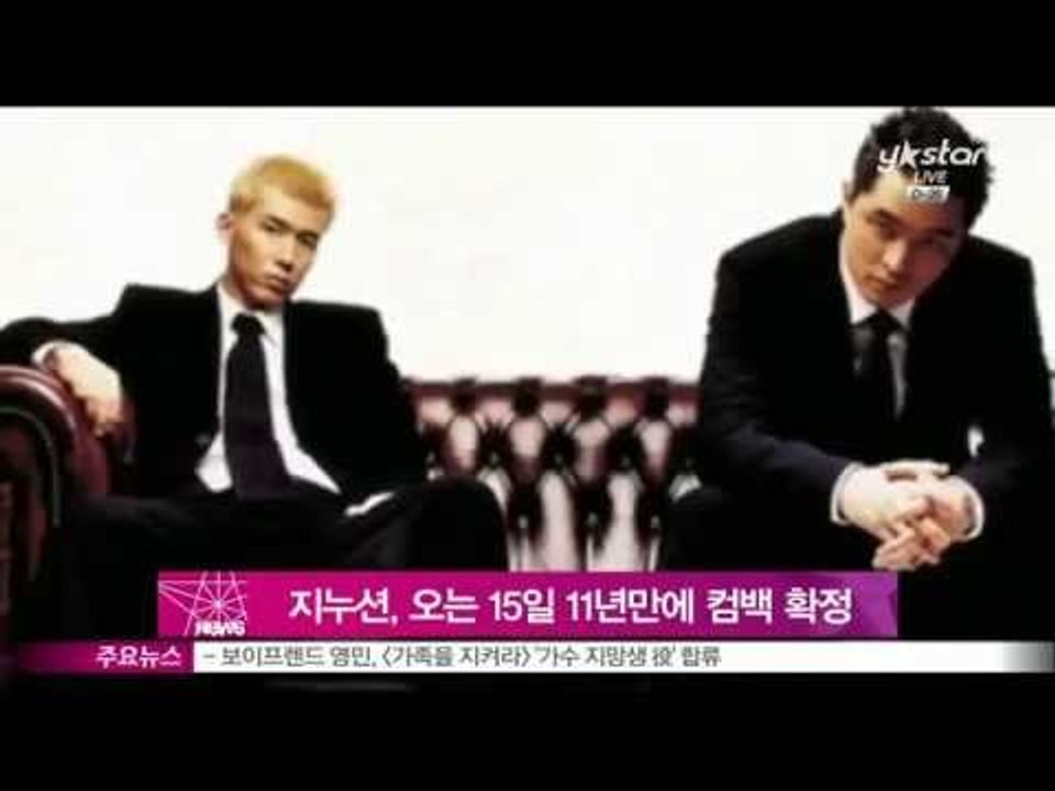 지누션, 오는 15일 컴백 최종 확정..11년만에 컴백