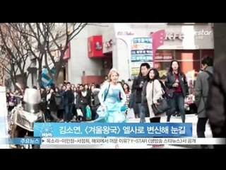 김소연, [겨울왕국] 엘사로 변신해 눈길