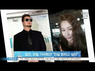 길건, 31일 기자회견..'진실을 밝히고 싶다'