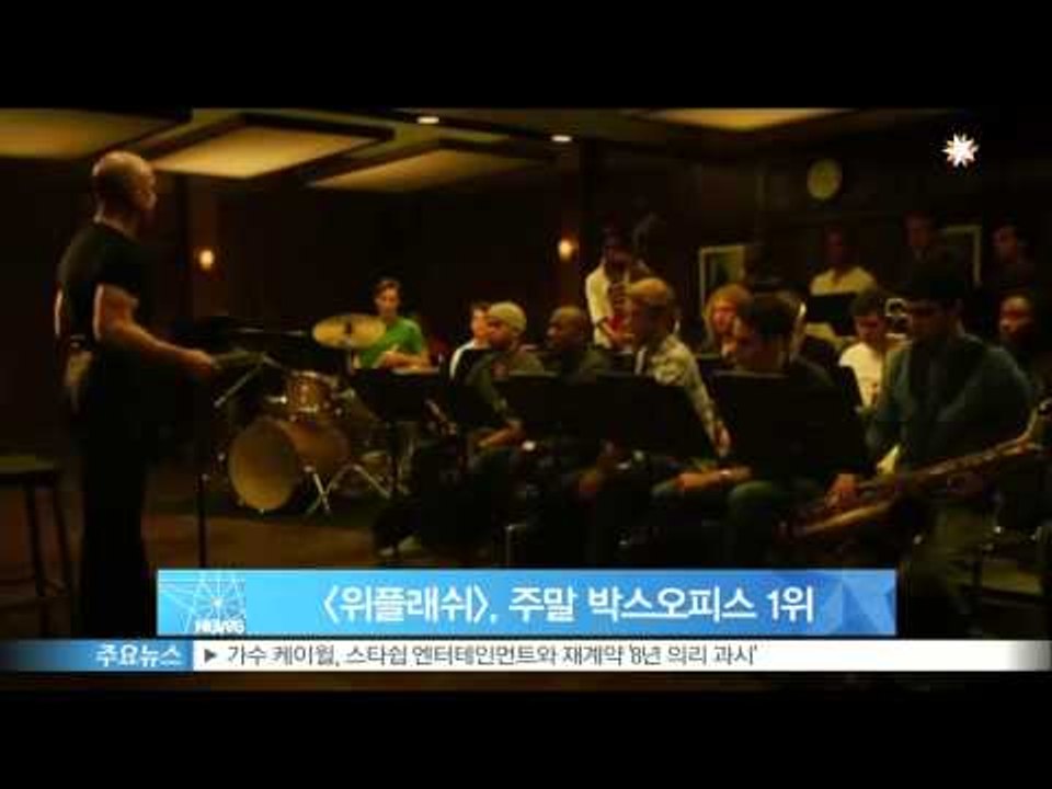 [위플래쉬], 박스오피스 1위..주말 극장가 평정