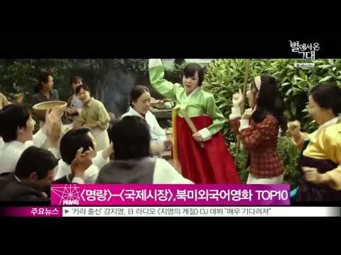 [명량]-[국제시장], 2014 북미 개봉 외국어 영화 TOP10 올라