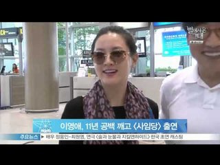 이영애, 11년 공백 깨고 [사임당] 출연 확정