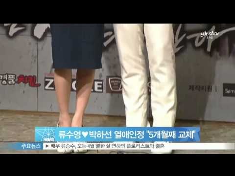 류수영♥박하선, 열애 인정 '5개월째 교제 중'