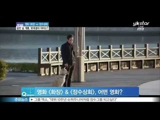 [ST대담] 영화 [화장] vs [장수상회] 동일(9일) 개봉, 영화계에 미치는 영향은?