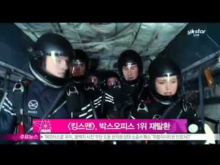 [킹스맨], 박스오피스 1위 탈환 '뒷심 발휘'