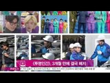 [투명인간], 3개월 만에 결국 폐지