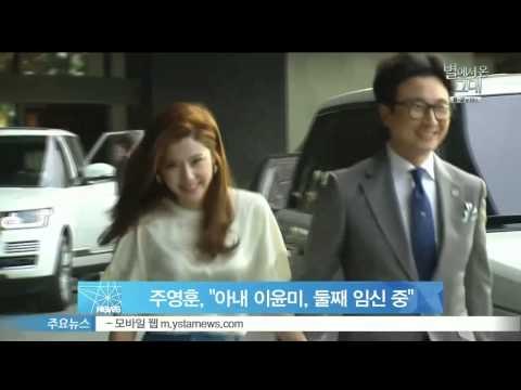 주영훈, '아내 이윤미, 둘째 임신 중' 밝혀