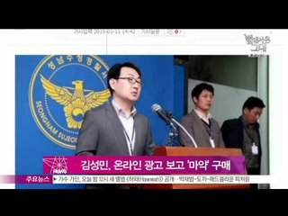 '마약 투약 혐의' 김성민, 경찰 '온라인 광고 보고 접근'
