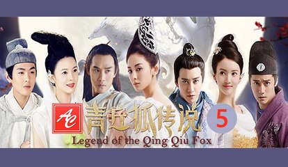 青丘狐传说 "阿绣" (第 5 集) - Legend of the Qing Qiu Fox