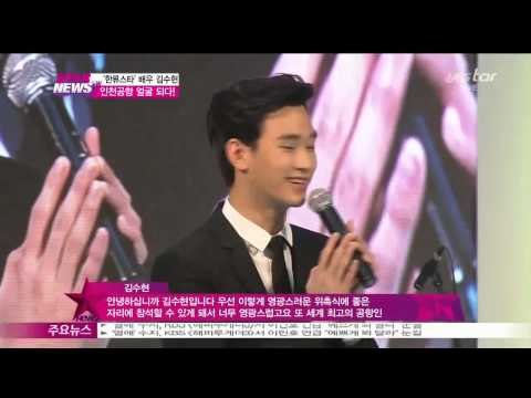 '한류스타' 김수현, 인천공항 얼굴되다
