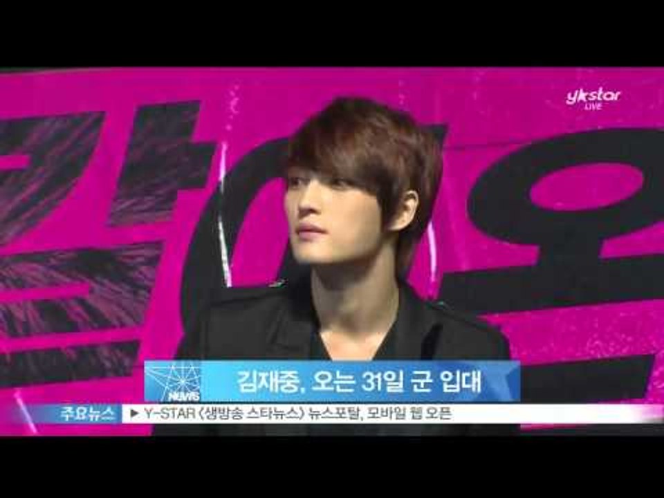 김재중, 오는 31일 군 입대