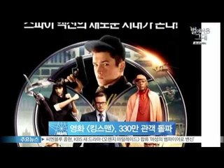 영화 [킹스맨], 330만 관객 돌파