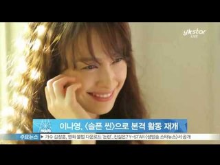 이나영, 단편영화 [슬픈 씬]으로 본격 활동 재개