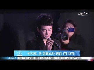 박시후, 일본 한류스타 랭킹 1위 차지