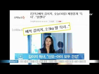 [Y-STAR] Baby Vox Kim E-Ji gives birth to a daughter (베이비복스 김이지 득녀, '산모-아이 모두 건강해')