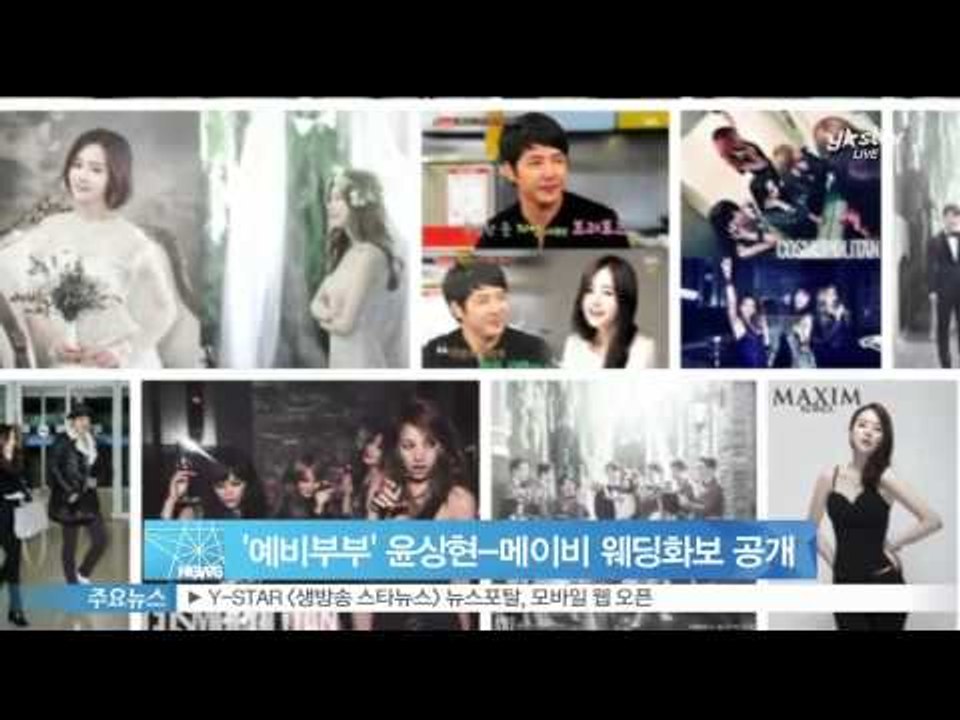 [Y-STAR] Yoon Sang-Hyeon&Maybe couple wedding photos ('예비부부' 윤상현-메이비, 웨딩화보 공개)