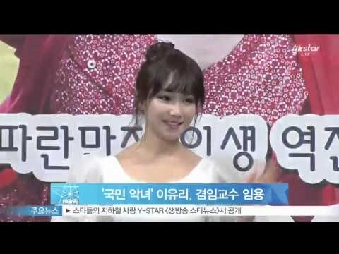 [Y-STAR] Lee Yu-Ri becomes professor ('국민 악녀' 이유리, 겸임교수 임용)