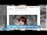 [Y-STAR] Kim Jung-Eun Come back in MBC (김정은, [여자를 울려]로 7년 만에 MBC 컴백)